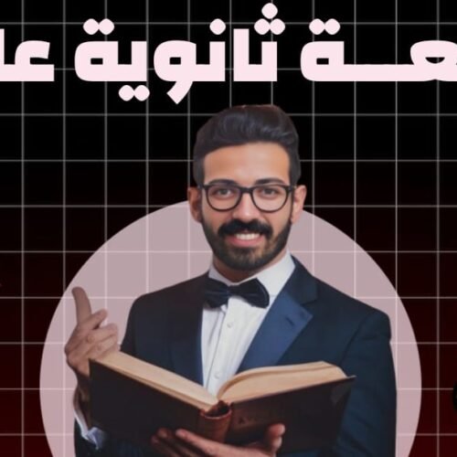 حل كتاب العمالقة | بوكليت شامل 30