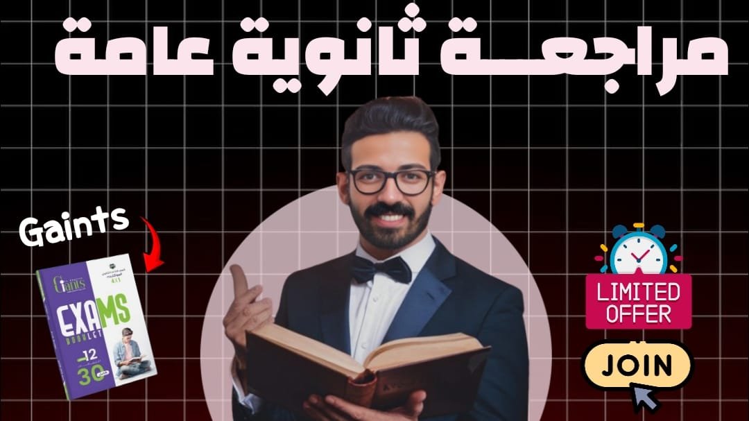 حل كتاب العمالقة | بوكليت شامل 30